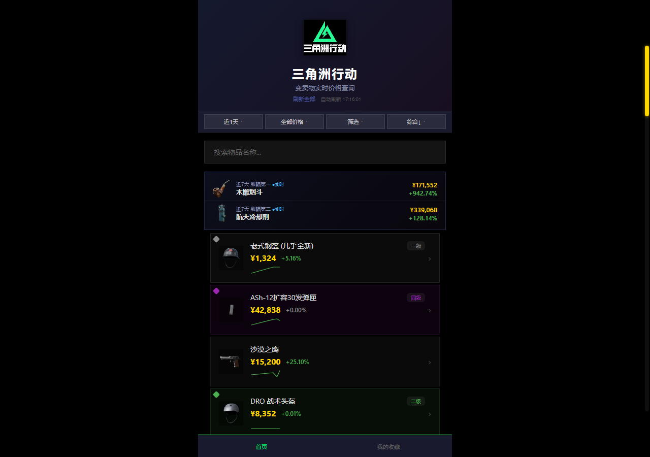 三角洲行动变卖物价格查询界面截图